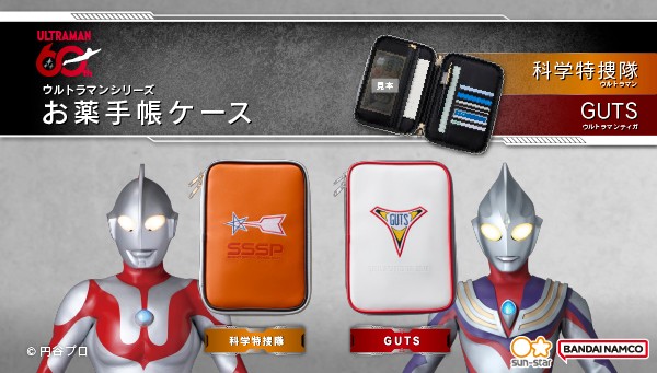 ウルトラマンシリーズ　お薬手帳ケース(全2種)_バナー1