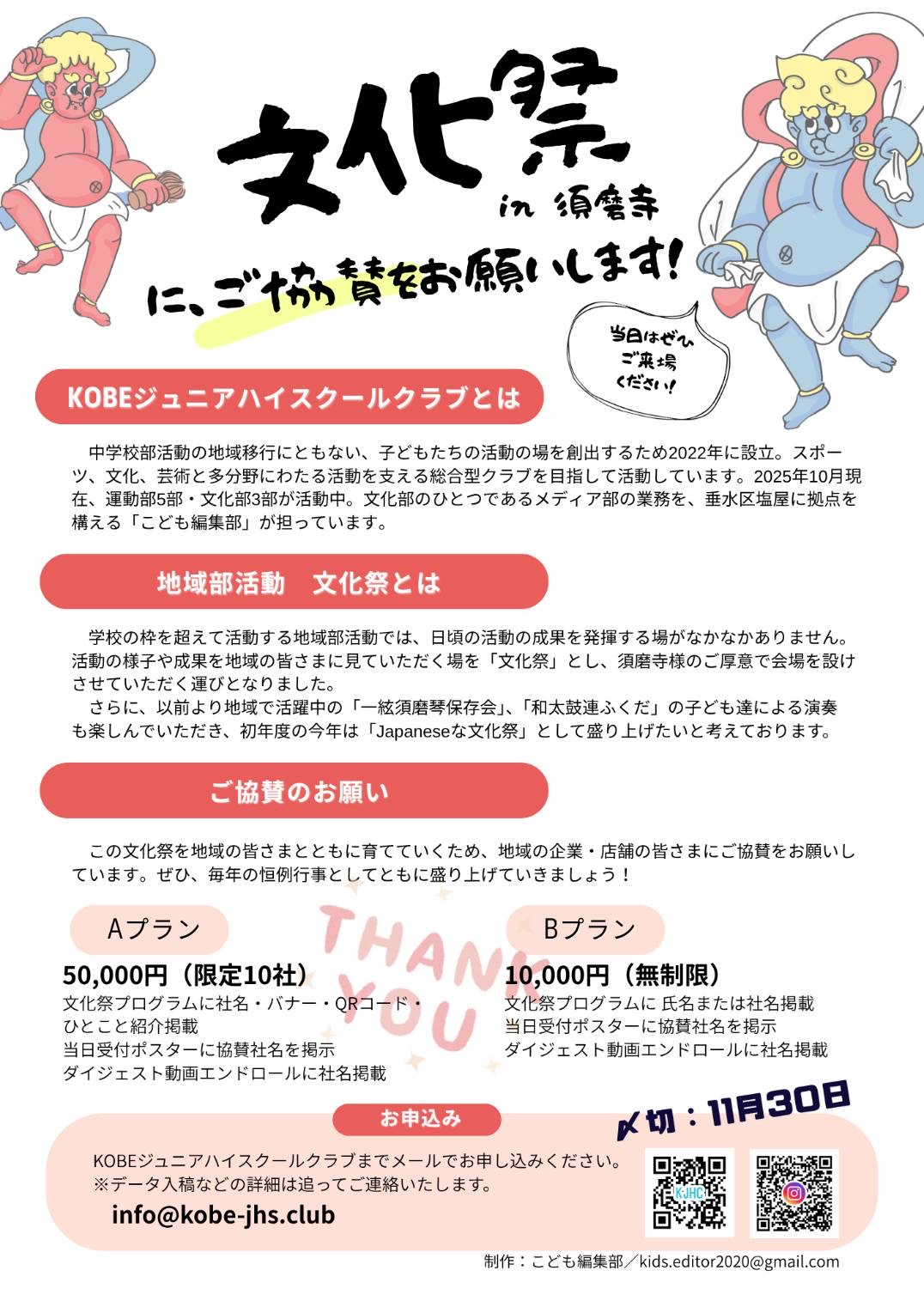 文化祭協賛のお願い