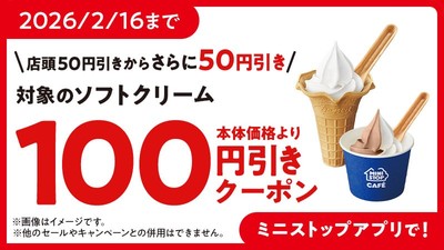 ミニストップアプリ　クーポンイメージ画像