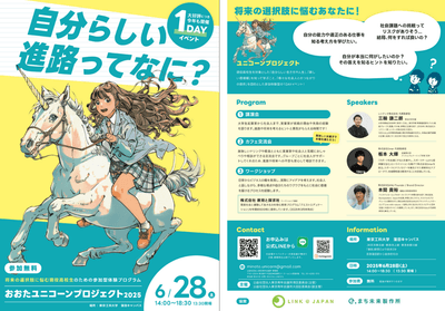 おおたユニコーンプロジェクト2025の案内パンフレット