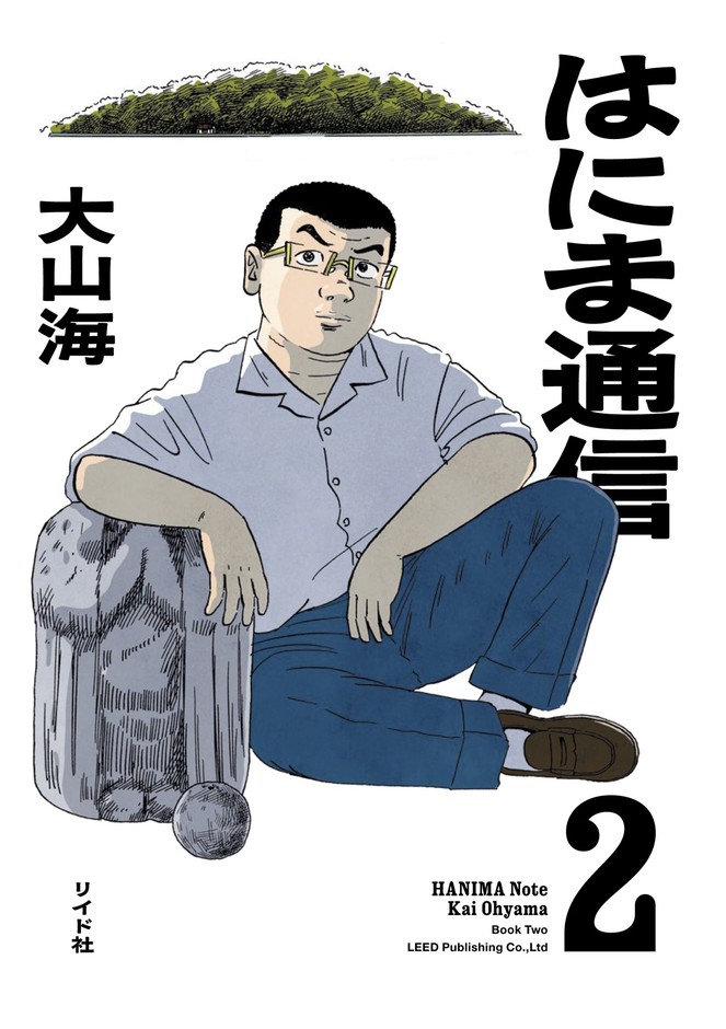 『はにま通信』② 書影