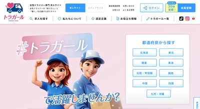 トラック運転職の女性、いまだ4.6％　 ドライバーの半数超は50歳以上「日本初」女性専門の求人サイト 『トラガール』が名古屋から7月末始動
