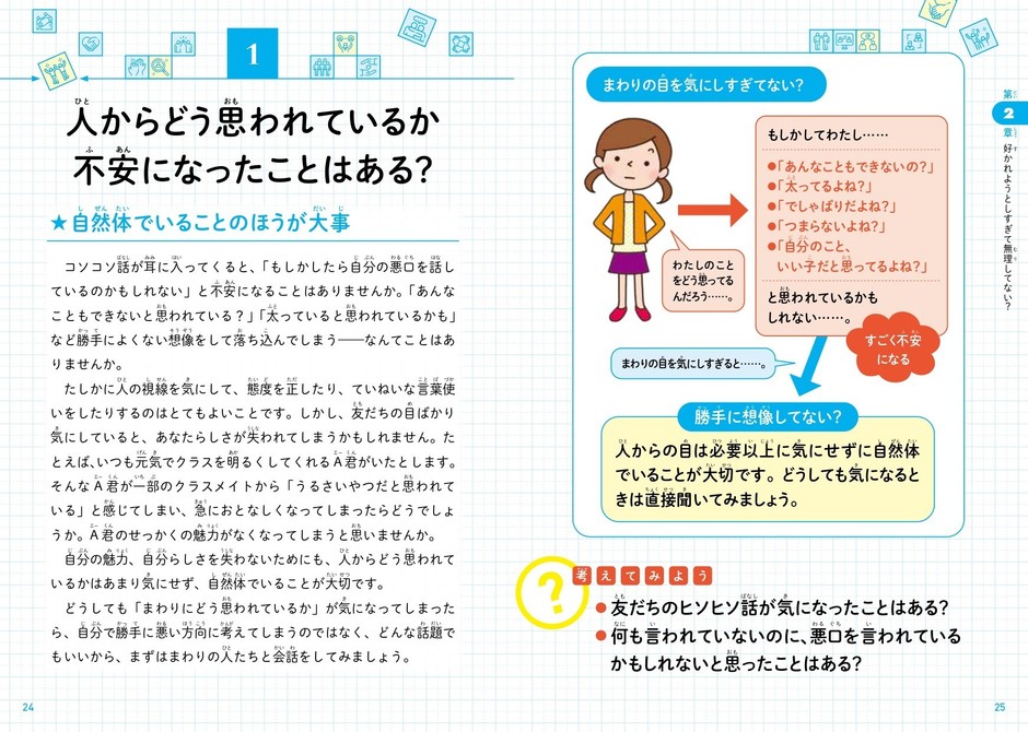 人からどう思われているか不安になったことはある?