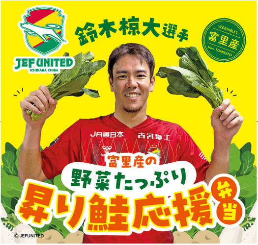 03鈴木椋大選手お弁当掛け紙