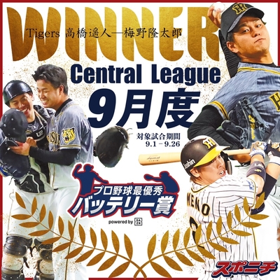 セ・リーグ　高橋遥人投手ー梅野隆太郎捕手