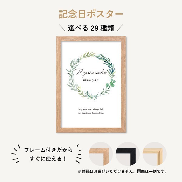 記念日ポスター29種類