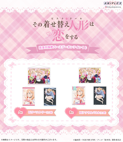 A賞：B2タペストリー・B賞：B6アクリルパネル