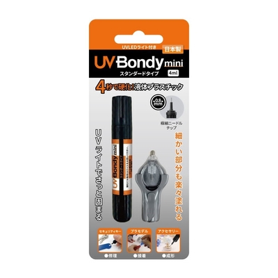 UVBondyminiスタンダードスターターセットパッケージ