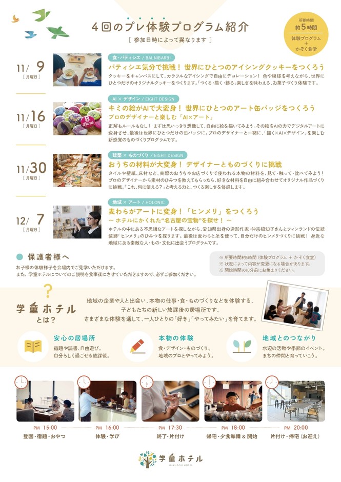 チラシ裏