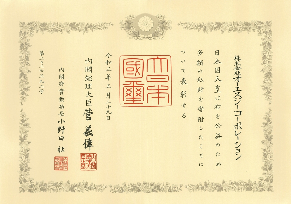 表彰状