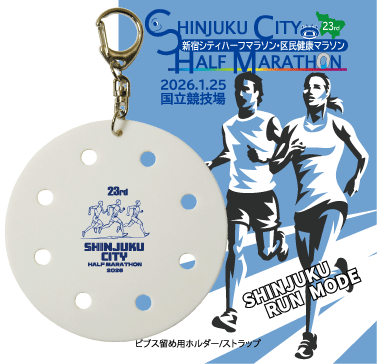 ビブス留め用ホルダー