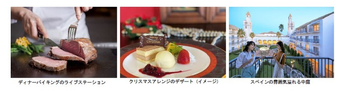 スパークリング・クリスマス宿泊プラン