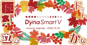 圧倒的極太書体「メガタス」登場！ 文字の秋を太く広げるダイナフォント173書体を 「DynaSmart V」にて10月19日より提供開始