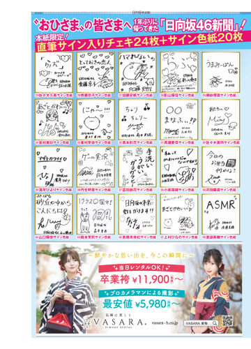 プレゼント面スペシャル企画