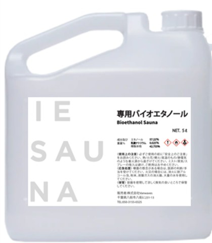 IESAUNA専用バイオエタノール