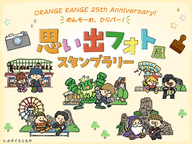 スタンプラリー