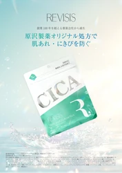 創業100年を超える製薬会社から誕生　
原沢製薬オリジナル処方で肌あれ・にきびを防ぐ
「リバイシス薬用2Dアクネパック」