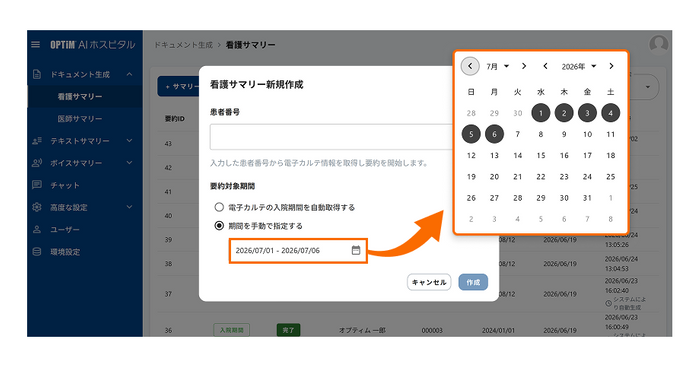 情報整理支援：期間指定サマリー生成