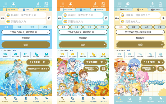 着せ替えイメージ