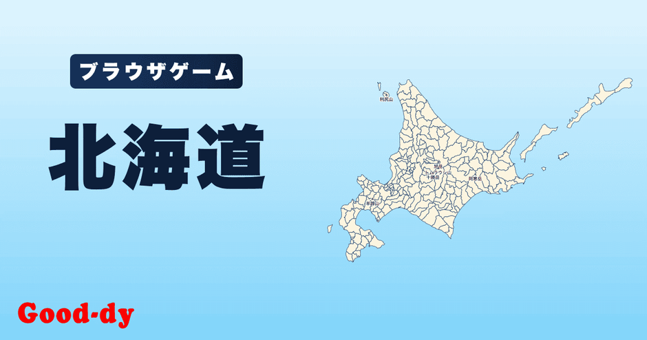 北海道のジグソーパズル