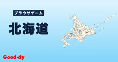 北海道のジグソーパズル