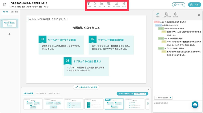「ツールバー」変更後