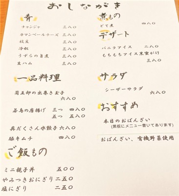 店内メニュー　