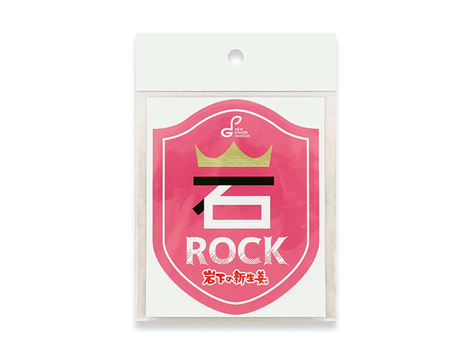 岩下の新生姜ROCKステッカー