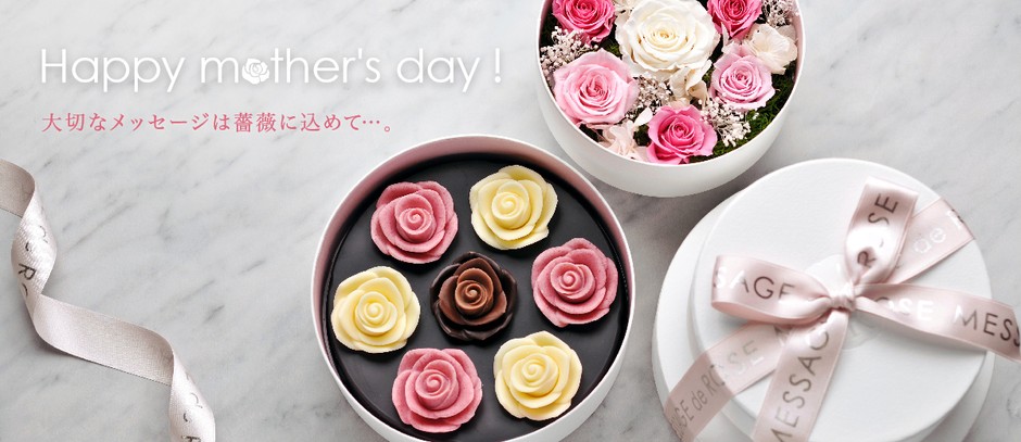 メサージュ・ド・ローズ Happy Mothers Day