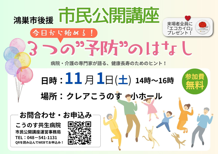 11月7日開催。こうのす共生病院の市民公開講座