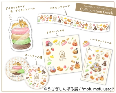 グッズ:*mofu mofu usagi*(クグラパンとのコラボグッズ)