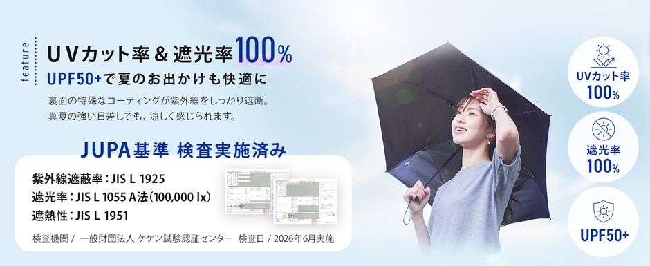 遮光率、UVカット率共に100%