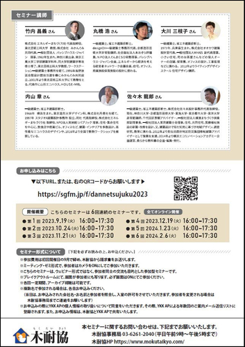 断熱塾案内（裏）