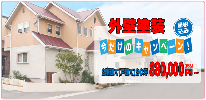 「今だけキャンペーン」