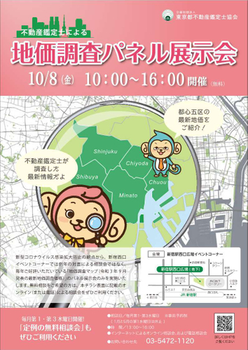 地価調査パネル展示会チラシ