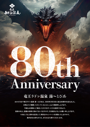 80周年あいさつ
