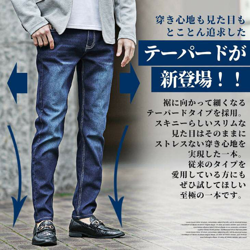 テーパードタイプが登場