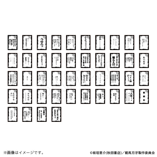 バキ　名言カルタッッ！_読み札