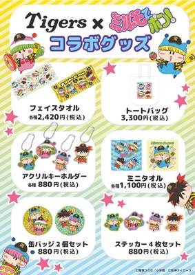 商品ラインナップ