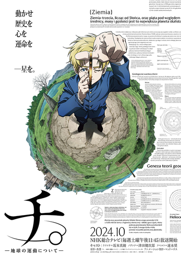 (c) 魚豊/小学館/チ。 ―地球の運動について—製作委員会