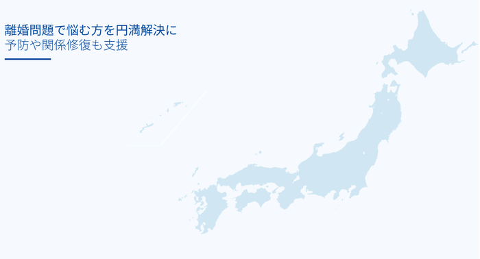 離婚準備支援協会