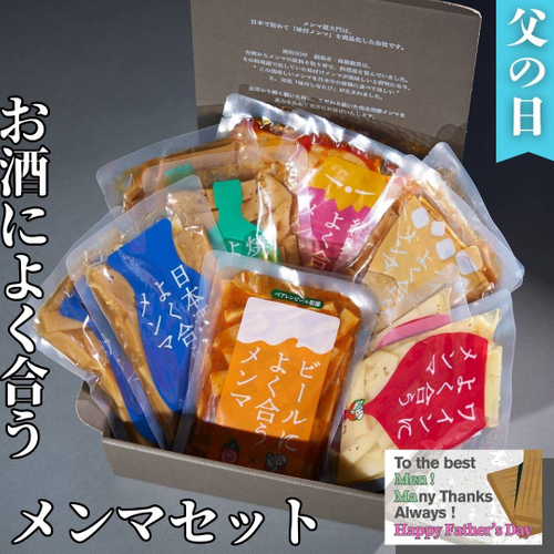 父の日ギフト6種&times;2