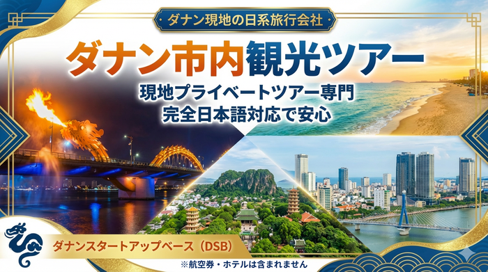 ダナン市内観光ツアー1(横)