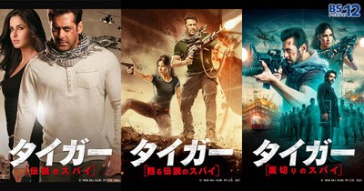 日本最速放送「タイガー 裏切りのスパイ」ほか 「タイガー」3作をテレビで一挙に! 初回10月8日(火)夕方6:30~ BS12 トゥエルビ で放送
