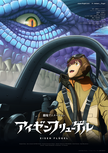 第一弾キービジュアル[日本版ポスター]