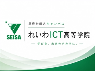 星槎世田谷キャンパスが経堂に開校