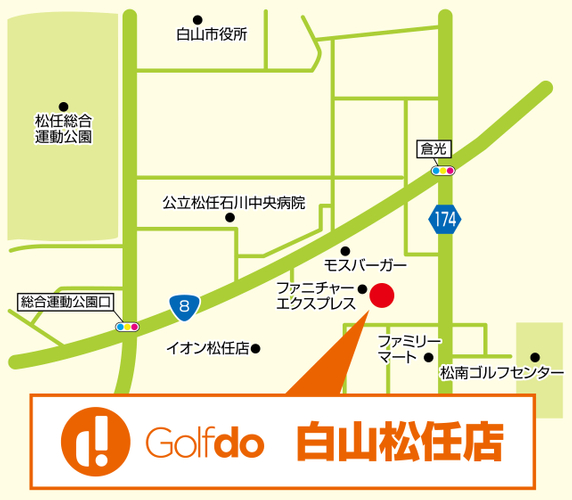 ゴルフドゥ!白山松任店 アクセス