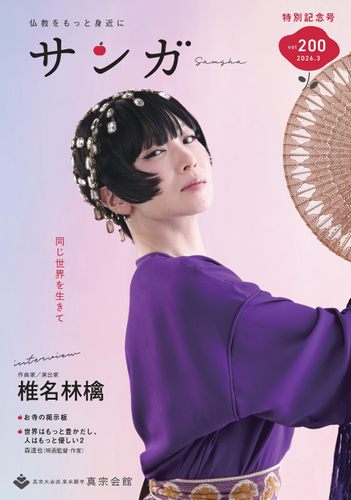 サンガ200号特別記念号表紙画像
