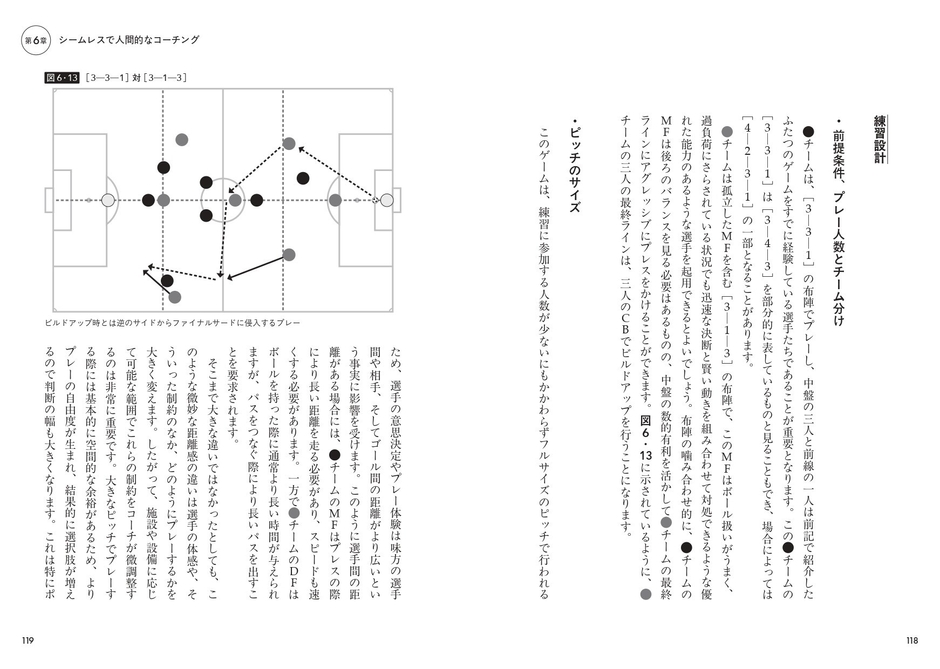 シームレスで人間的なコーチング　練習設計