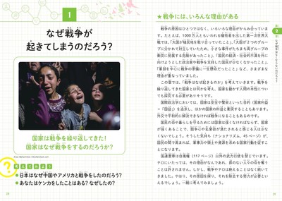 なぜ戦争が起きてしまうのだろう？